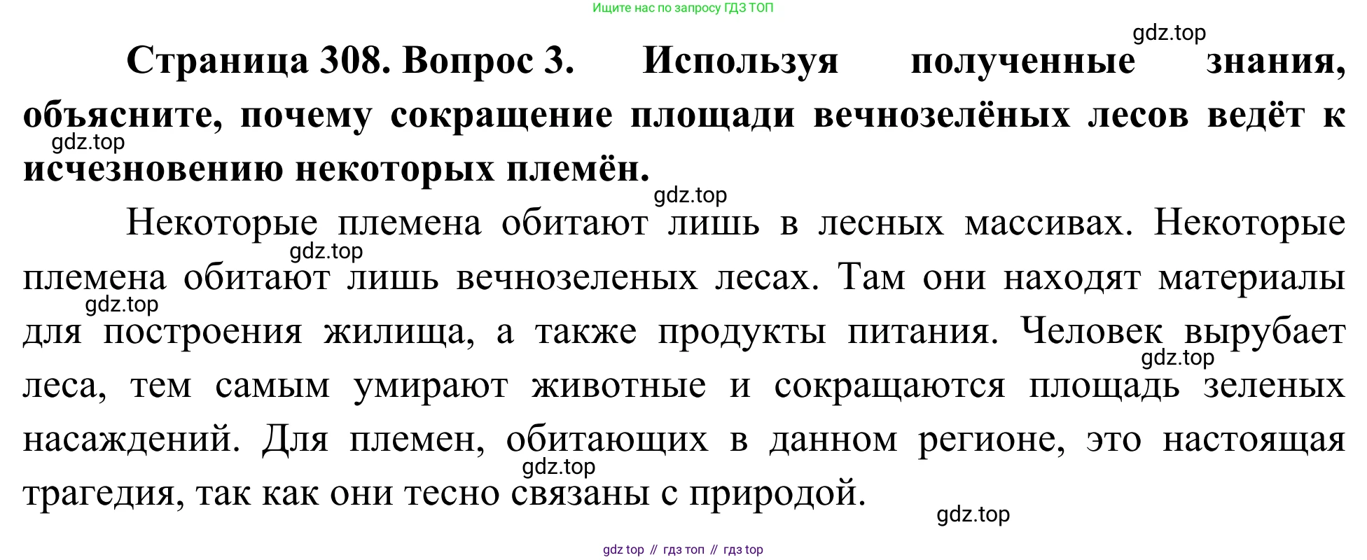 География, 7 класс Учебник, авторы: Климанова Оксана Александровна, Климанов Владимир Викторович, Ким Эльвира Васильевна, Сиротин Владимир Иванович, издательство Просвещение, Москва, 2021, белого цвета, страница 308, номер 3, Решение