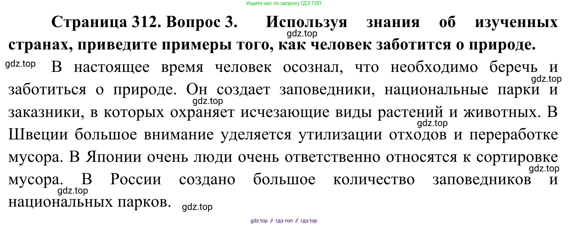 География, 7 класс Учебник, авторы: Климанова Оксана Александровна, Климанов Владимир Викторович, Ким Эльвира Васильевна, Сиротин Владимир Иванович, издательство Просвещение, Москва, 2021, белого цвета, страница 312, номер 3, Решение