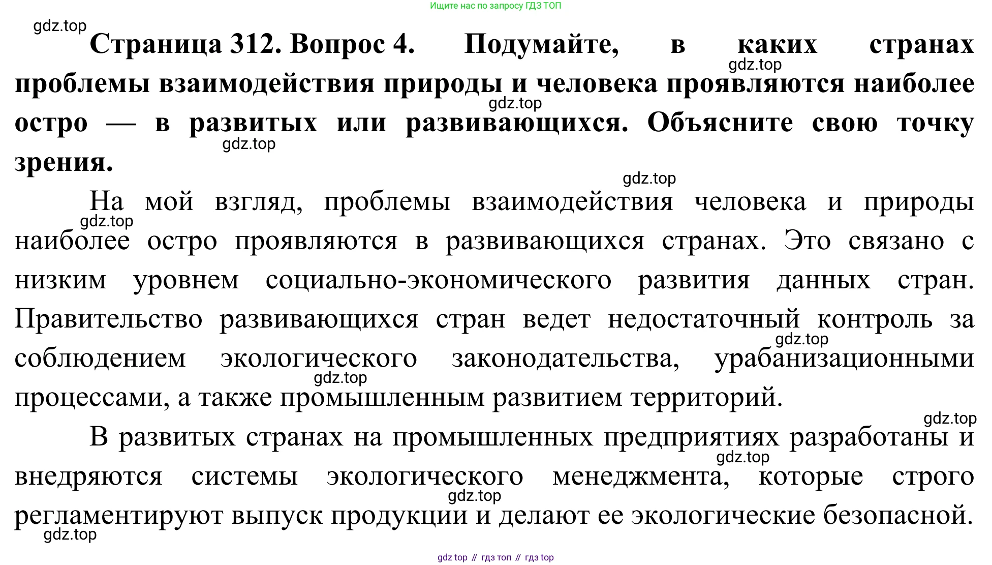 География, 7 класс Учебник, авторы: Климанова Оксана Александровна, Климанов Владимир Викторович, Ким Эльвира Васильевна, Сиротин Владимир Иванович, издательство Просвещение, Москва, 2021, белого цвета, страница 312, номер 4, Решение