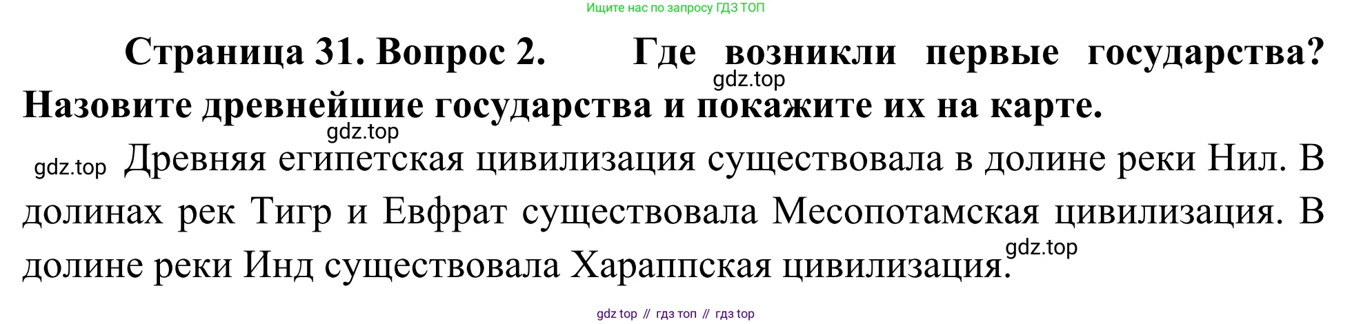 География, 7 класс Учебник, авторы: Климанова Оксана Александровна, Климанов Владимир Викторович, Ким Эльвира Васильевна, Сиротин Владимир Иванович, издательство Просвещение, Москва, 2021, белого цвета, страница 31, номер 2, Решение