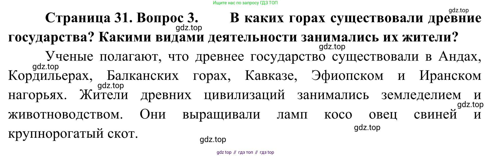 География, 7 класс Учебник, авторы: Климанова Оксана Александровна, Климанов Владимир Викторович, Ким Эльвира Васильевна, Сиротин Владимир Иванович, издательство Просвещение, Москва, 2021, белого цвета, страница 31, номер 3, Решение