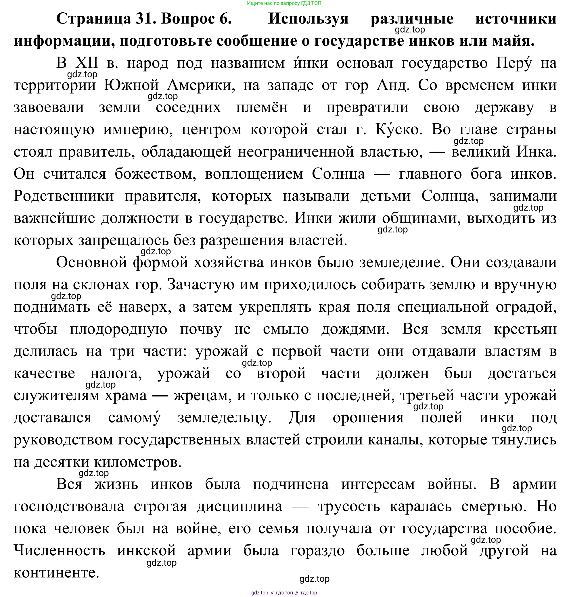 География, 7 класс Учебник, авторы: Климанова Оксана Александровна, Климанов Владимир Викторович, Ким Эльвира Васильевна, Сиротин Владимир Иванович, издательство Просвещение, Москва, 2021, белого цвета, страница 31, номер 6, Решение
