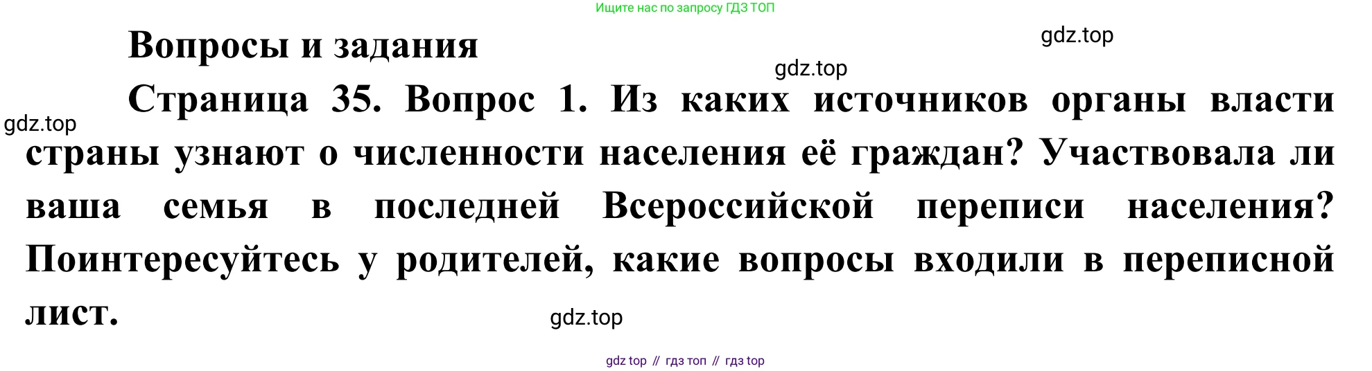 География, 7 класс Учебник, авторы: Климанова Оксана Александровна, Климанов Владимир Викторович, Ким Эльвира Васильевна, Сиротин Владимир Иванович, издательство Просвещение, Москва, 2021, белого цвета, страница 35, номер 1, Решение