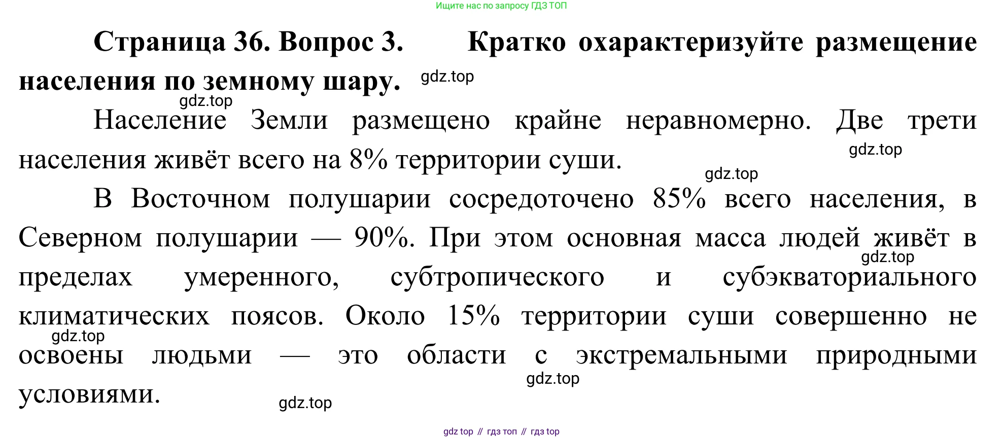 География, 7 класс Учебник, авторы: Климанова Оксана Александровна, Климанов Владимир Викторович, Ким Эльвира Васильевна, Сиротин Владимир Иванович, издательство Просвещение, Москва, 2021, белого цвета, страница 36, номер 3, Решение