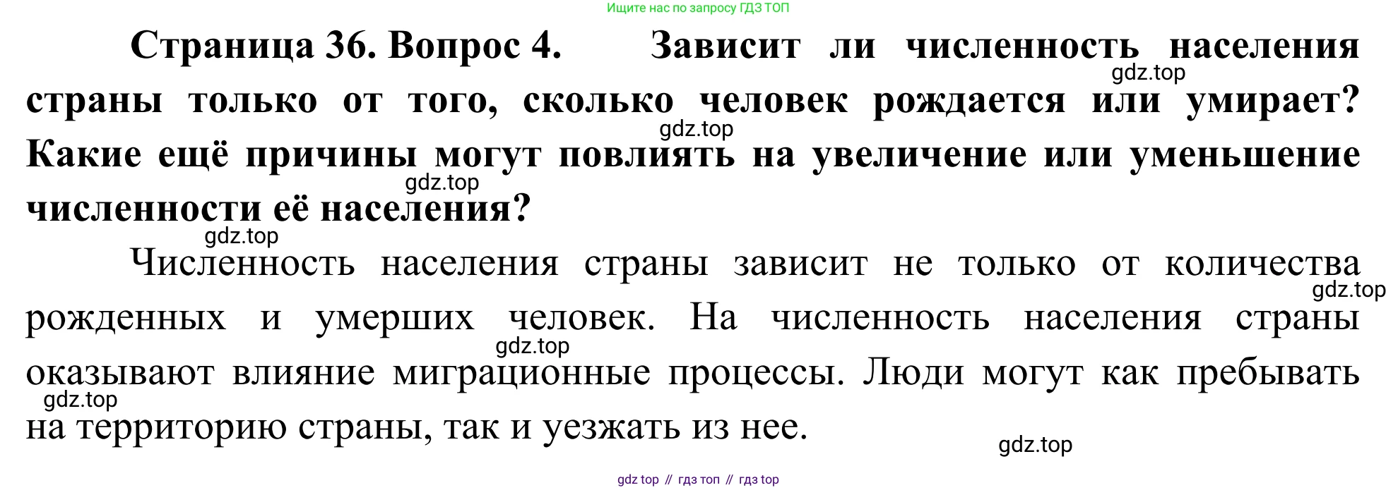 География, 7 класс Учебник, авторы: Климанова Оксана Александровна, Климанов Владимир Викторович, Ким Эльвира Васильевна, Сиротин Владимир Иванович, издательство Просвещение, Москва, 2021, белого цвета, страница 36, номер 4, Решение