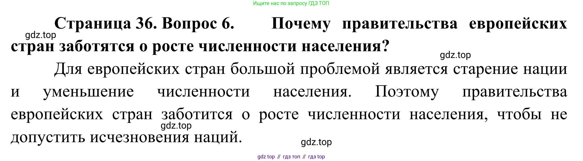География, 7 класс Учебник, авторы: Климанова Оксана Александровна, Климанов Владимир Викторович, Ким Эльвира Васильевна, Сиротин Владимир Иванович, издательство Просвещение, Москва, 2021, белого цвета, страница 36, номер 6, Решение