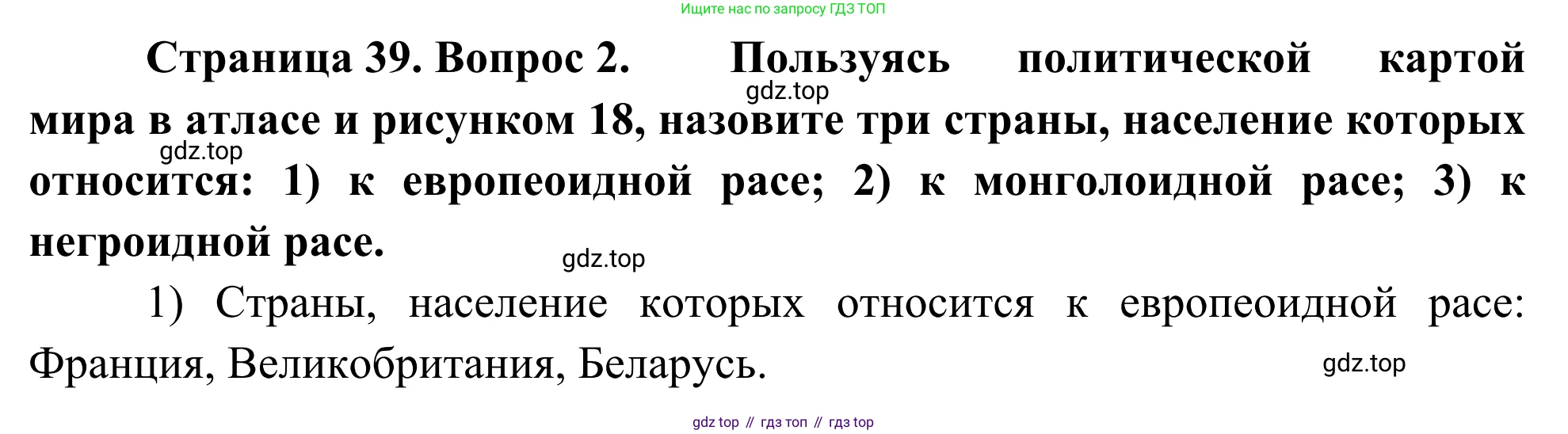 География, 7 класс Учебник, авторы: Климанова Оксана Александровна, Климанов Владимир Викторович, Ким Эльвира Васильевна, Сиротин Владимир Иванович, издательство Просвещение, Москва, 2021, белого цвета, страница 39, номер 2, Решение