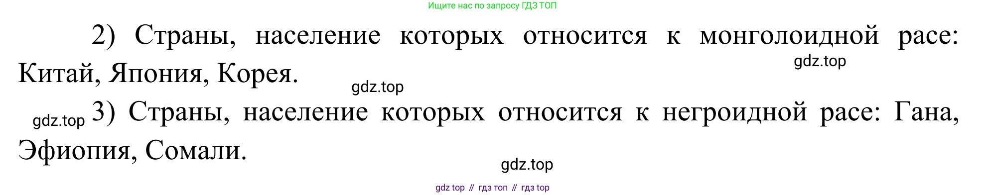 География, 7 класс Учебник, авторы: Климанова Оксана Александровна, Климанов Владимир Викторович, Ким Эльвира Васильевна, Сиротин Владимир Иванович, издательство Просвещение, Москва, 2021, белого цвета, страница 39, номер 2, Решение (продолжение 2)