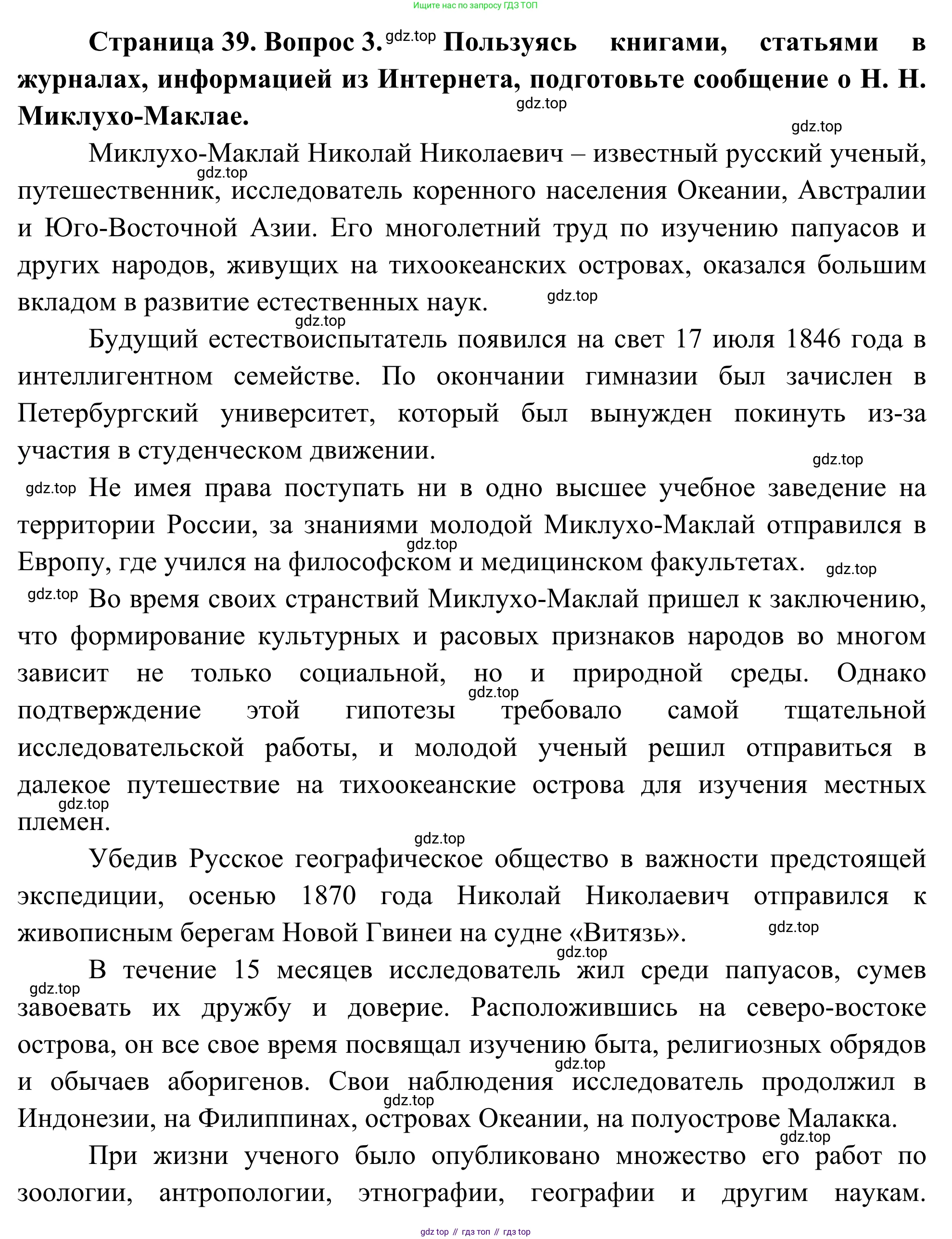 География, 7 класс Учебник, авторы: Климанова Оксана Александровна, Климанов Владимир Викторович, Ким Эльвира Васильевна, Сиротин Владимир Иванович, издательство Просвещение, Москва, 2021, белого цвета, страница 39, номер 3, Решение