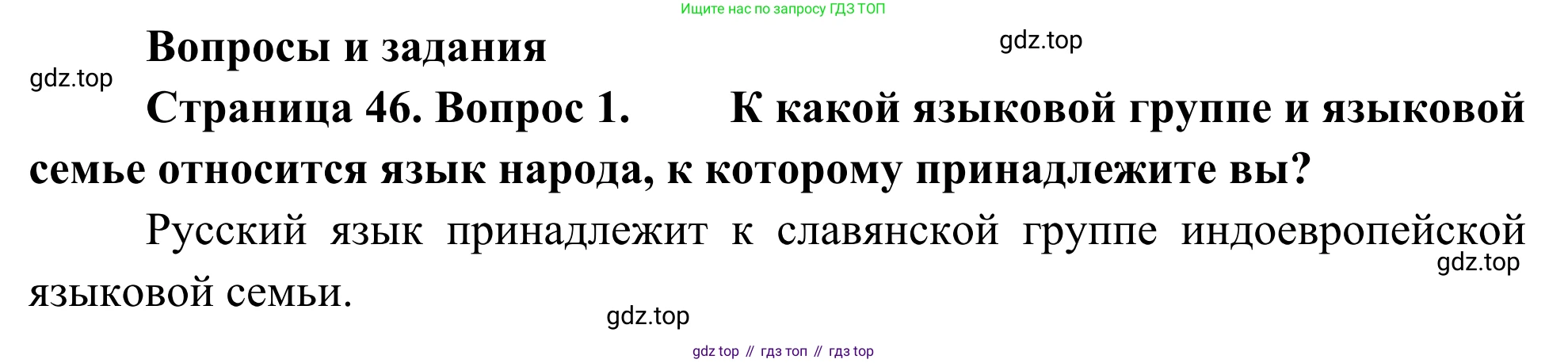 География, 7 класс Учебник, авторы: Климанова Оксана Александровна, Климанов Владимир Викторович, Ким Эльвира Васильевна, Сиротин Владимир Иванович, издательство Просвещение, Москва, 2021, белого цвета, страница 46, номер 1, Решение