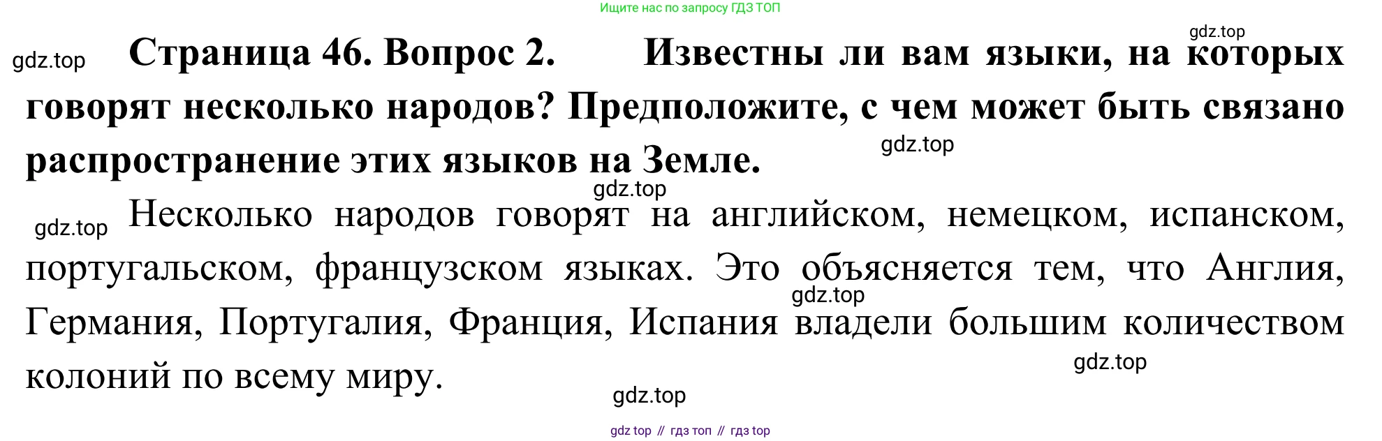 География, 7 класс Учебник, авторы: Климанова Оксана Александровна, Климанов Владимир Викторович, Ким Эльвира Васильевна, Сиротин Владимир Иванович, издательство Просвещение, Москва, 2021, белого цвета, страница 46, номер 2, Решение