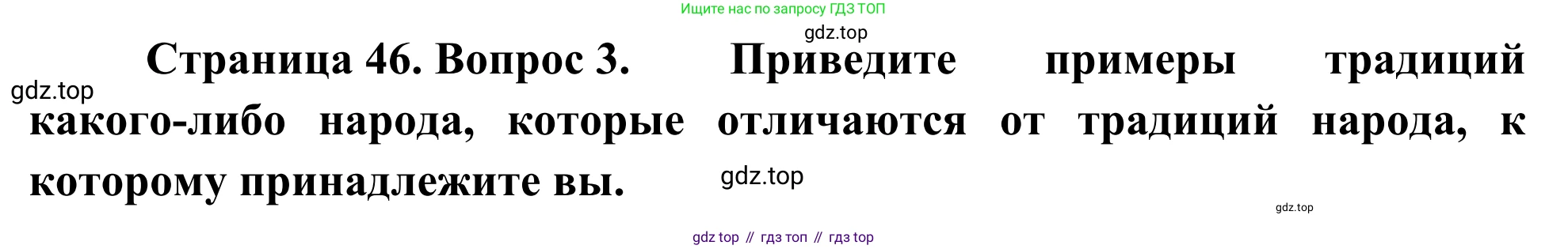 География, 7 класс Учебник, авторы: Климанова Оксана Александровна, Климанов Владимир Викторович, Ким Эльвира Васильевна, Сиротин Владимир Иванович, издательство Просвещение, Москва, 2021, белого цвета, страница 46, номер 3, Решение