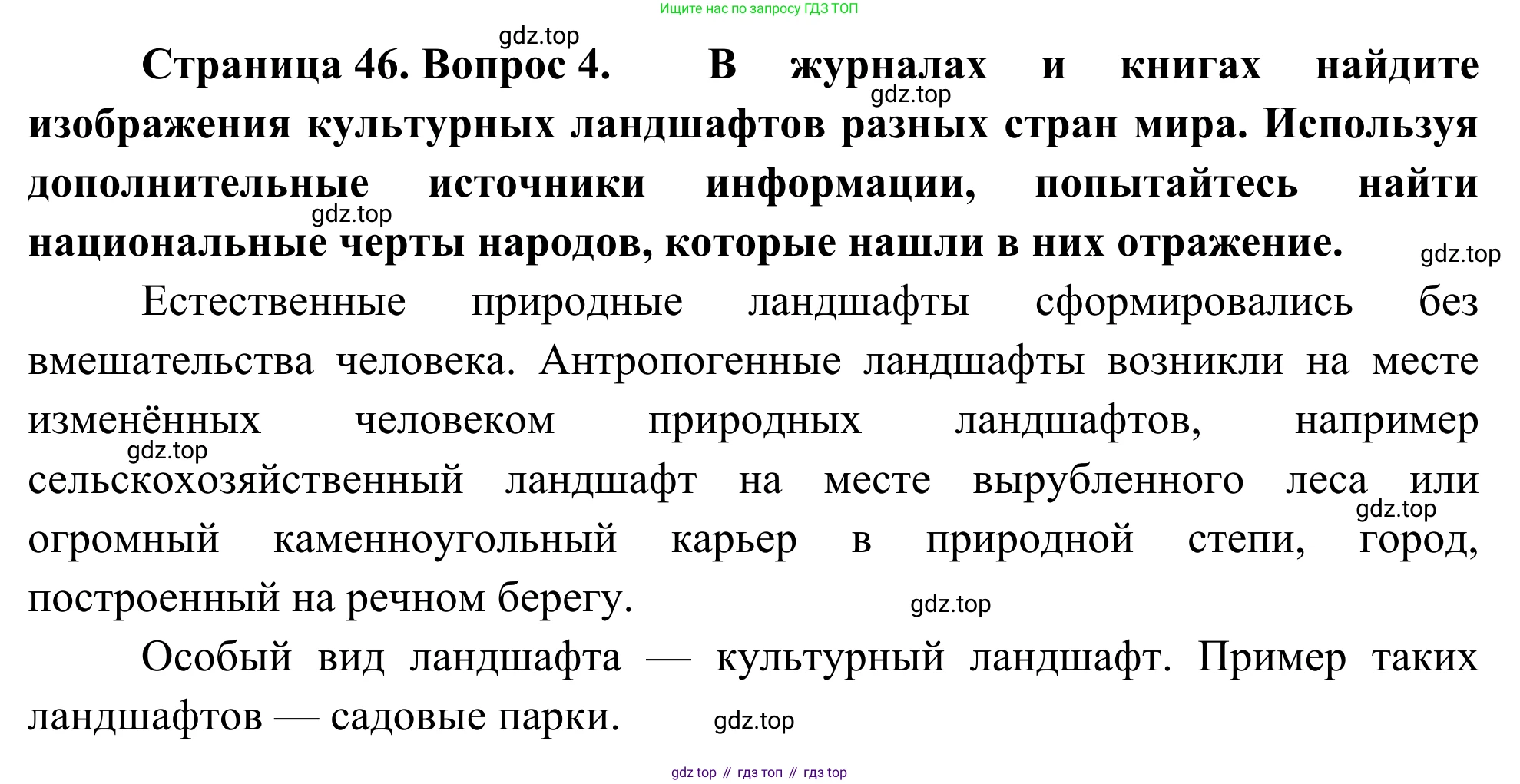 География, 7 класс Учебник, авторы: Климанова Оксана Александровна, Климанов Владимир Викторович, Ким Эльвира Васильевна, Сиротин Владимир Иванович, издательство Просвещение, Москва, 2021, белого цвета, страница 46, номер 4, Решение
