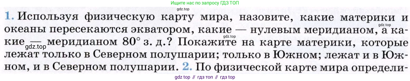 География, 7 класс Учебник, авторы: Коринская Валентина Александровна, Душина Ираида Владимировна, Щенев Владимир Андреевич, издательство Просвещение, Москва, 2022, зелёного цвета, страница 6, номер 1, Условие