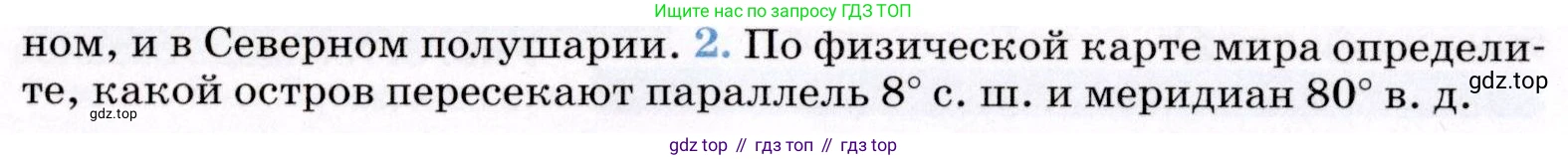 География, 7 класс Учебник, авторы: Коринская Валентина Александровна, Душина Ираида Владимировна, Щенев Владимир Андреевич, издательство Просвещение, Москва, 2022, зелёного цвета, страница 6, номер 2, Условие