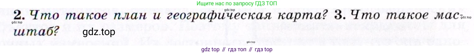 География, 7 класс Учебник, авторы: Коринская Валентина Александровна, Душина Ираида Владимировна, Щенев Владимир Андреевич, издательство Просвещение, Москва, 2022, зелёного цвета, страница 7, номер 2, Условие
