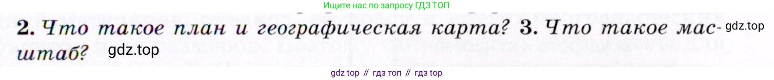 География, 7 класс Учебник, авторы: Коринская Валентина Александровна, Душина Ираида Владимировна, Щенев Владимир Андреевич, издательство Просвещение, Москва, 2022, зелёного цвета, страница 7, номер 3, Условие