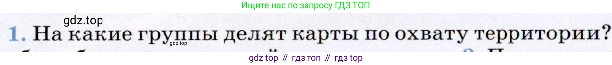 География, 7 класс Учебник, авторы: Коринская Валентина Александровна, Душина Ираида Владимировна, Щенев Владимир Андреевич, издательство Просвещение, Москва, 2022, зелёного цвета, страница 11, номер 1, Условие