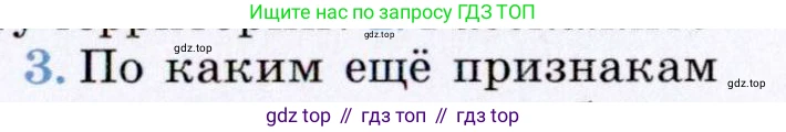 География, 7 класс Учебник, авторы: Коринская Валентина Александровна, Душина Ираида Владимировна, Щенев Владимир Андреевич, издательство Просвещение, Москва, 2022, зелёного цвета, страница 11, номер 3, Условие
