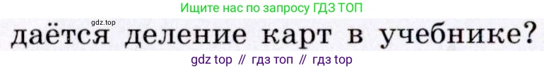 География, 7 класс Учебник, авторы: Коринская Валентина Александровна, Душина Ираида Владимировна, Щенев Владимир Андреевич, издательство Просвещение, Москва, 2022, зелёного цвета, страница 11, номер 3, Условие (продолжение 2)