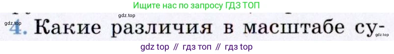 География, 7 класс Учебник, авторы: Коринская Валентина Александровна, Душина Ираида Владимировна, Щенев Владимир Андреевич, издательство Просвещение, Москва, 2022, зелёного цвета, страница 11, номер 4, Условие