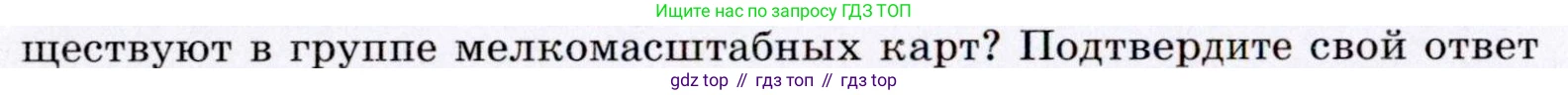 География, 7 класс Учебник, авторы: Коринская Валентина Александровна, Душина Ираида Владимировна, Щенев Владимир Андреевич, издательство Просвещение, Москва, 2022, зелёного цвета, страница 11, номер 4, Условие (продолжение 2)