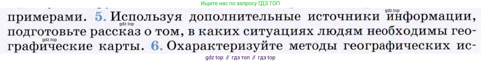 География, 7 класс Учебник, авторы: Коринская Валентина Александровна, Душина Ираида Владимировна, Щенев Владимир Андреевич, издательство Просвещение, Москва, 2022, зелёного цвета, страница 11, номер 5, Условие