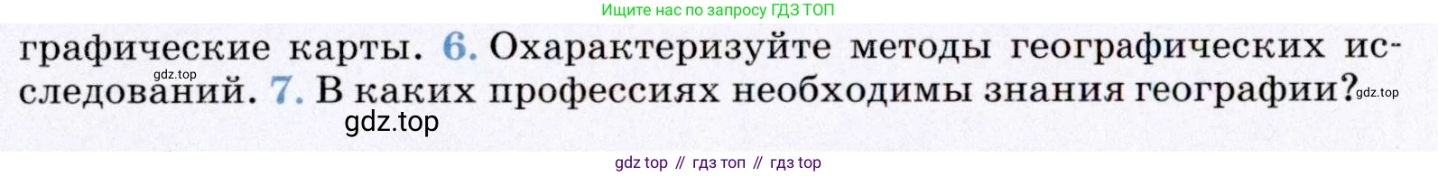 География, 7 класс Учебник, авторы: Коринская Валентина Александровна, Душина Ираида Владимировна, Щенев Владимир Андреевич, издательство Просвещение, Москва, 2022, зелёного цвета, страница 11, номер 6, Условие