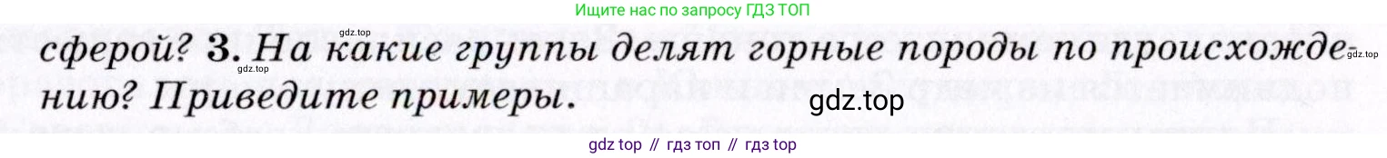 География, 7 класс Учебник, авторы: Коринская Валентина Александровна, Душина Ираида Владимировна, Щенев Владимир Андреевич, издательство Просвещение, Москва, 2022, зелёного цвета, страница 15, номер 3, Условие
