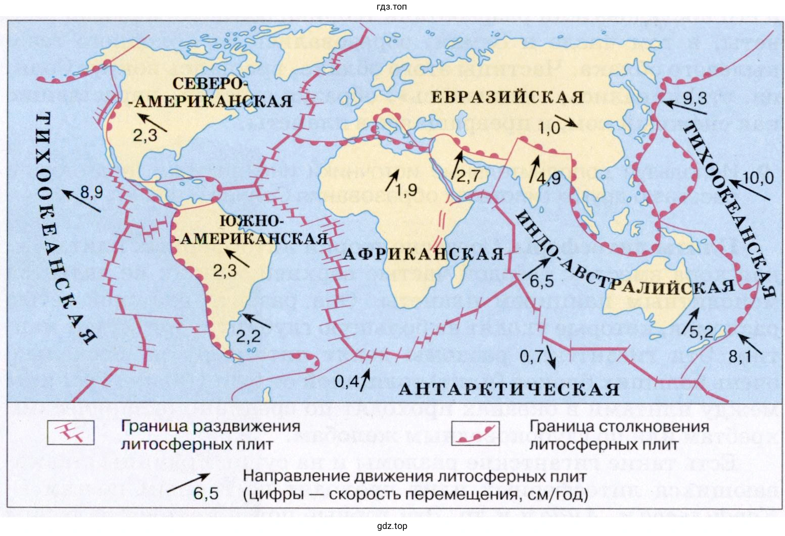 Для каких территорий характерна наибольшая скорость перемещения литосферных плит