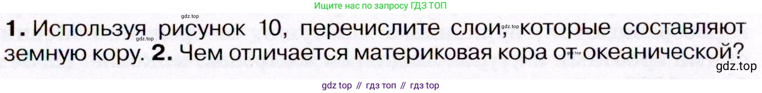 География, 7 класс Учебник, авторы: Коринская Валентина Александровна, Душина Ираида Владимировна, Щенев Владимир Андреевич, издательство Просвещение, Москва, 2022, зелёного цвета, страница 19, номер ?(1), Условие
