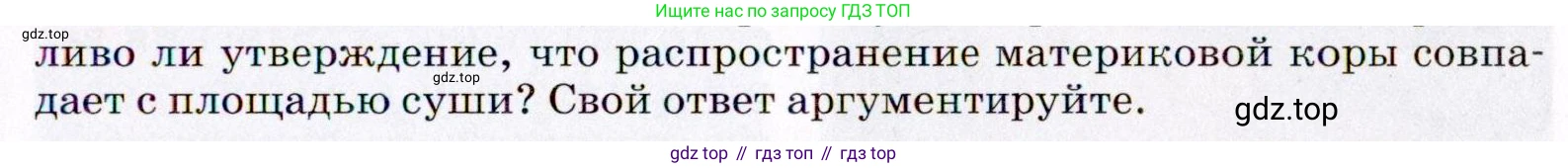 География, 7 класс Учебник, авторы: Коринская Валентина Александровна, Душина Ираида Владимировна, Щенев Владимир Андреевич, издательство Просвещение, Москва, 2022, зелёного цвета, страница 21, номер 3, Условие (продолжение 2)