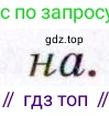 География, 7 класс Учебник, авторы: Коринская Валентина Александровна, Душина Ираида Владимировна, Щенев Владимир Андреевич, издательство Просвещение, Москва, 2022, зелёного цвета, страница 21, номер 1, Условие (продолжение 2)