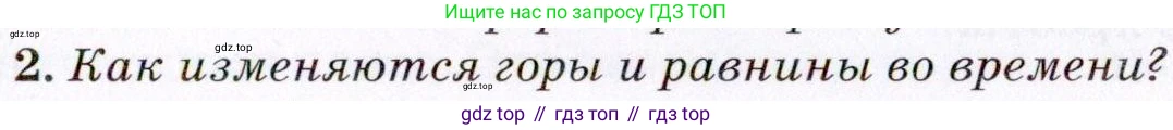 География, 7 класс Учебник, авторы: Коринская Валентина Александровна, Душина Ираида Владимировна, Щенев Владимир Андреевич, издательство Просвещение, Москва, 2022, зелёного цвета, страница 21, номер 2, Условие