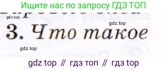 География, 7 класс Учебник, авторы: Коринская Валентина Александровна, Душина Ираида Владимировна, Щенев Владимир Андреевич, издательство Просвещение, Москва, 2022, зелёного цвета, страница 21, номер 3, Условие