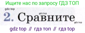 География, 7 класс Учебник, авторы: Коринская Валентина Александровна, Душина Ираида Владимировна, Щенев Владимир Андреевич, издательство Просвещение, Москва, 2022, зелёного цвета, страница 24, номер 2, Условие