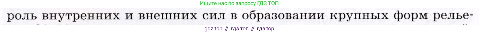 География, 7 класс Учебник, авторы: Коринская Валентина Александровна, Душина Ираида Владимировна, Щенев Владимир Андреевич, издательство Просвещение, Москва, 2022, зелёного цвета, страница 24, номер 2, Условие (продолжение 2)