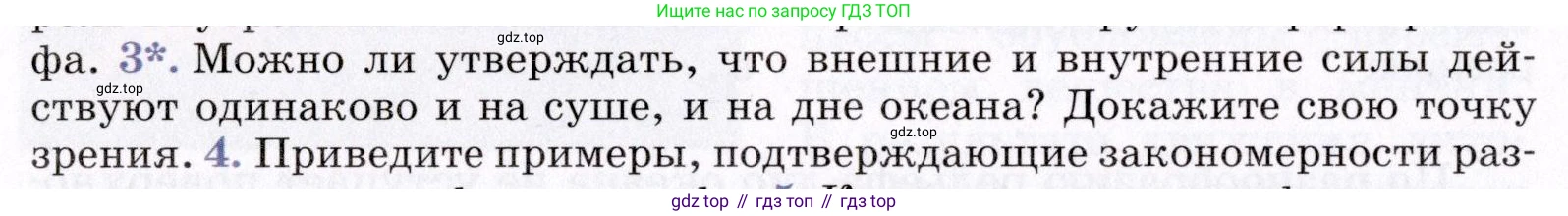 География, 7 класс Учебник, авторы: Коринская Валентина Александровна, Душина Ираида Владимировна, Щенев Владимир Андреевич, издательство Просвещение, Москва, 2022, зелёного цвета, страница 24, номер 3, Условие