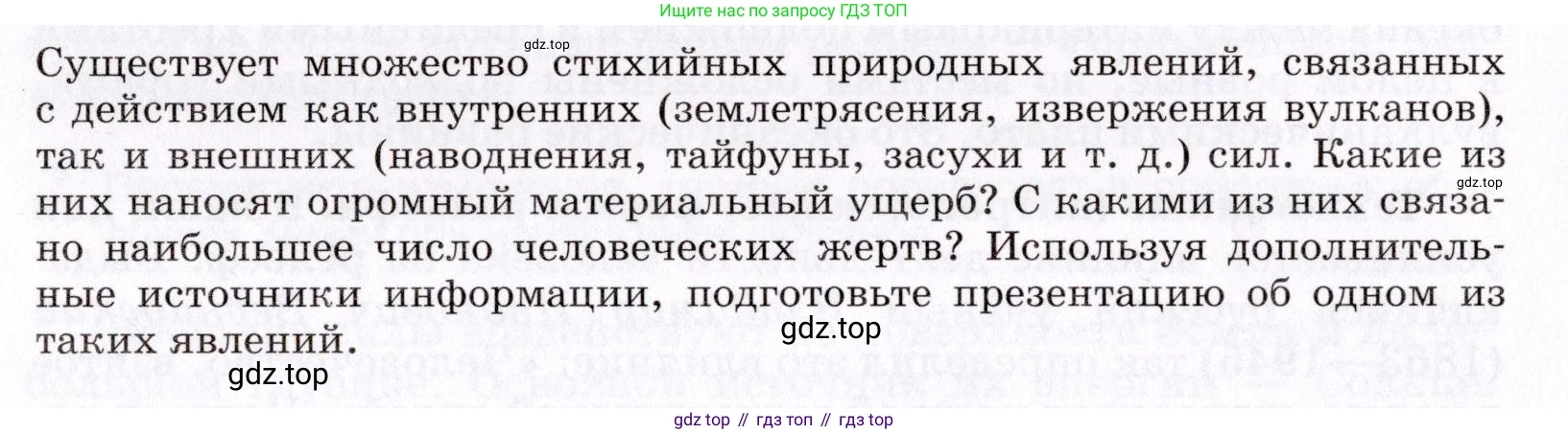 География, 7 класс Учебник, авторы: Коринская Валентина Александровна, Душина Ираида Владимировна, Щенев Владимир Андреевич, издательство Просвещение, Москва, 2022, зелёного цвета, страница 24, Условие