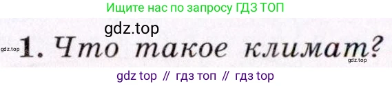 География, 7 класс Учебник, авторы: Коринская Валентина Александровна, Душина Ираида Владимировна, Щенев Владимир Андреевич, издательство Просвещение, Москва, 2022, зелёного цвета, страница 25, номер 1, Условие
