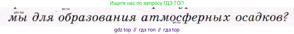 География, 7 класс Учебник, авторы: Коринская Валентина Александровна, Душина Ираида Владимировна, Щенев Владимир Андреевич, издательство Просвещение, Москва, 2022, зелёного цвета, страница 25, номер 3, Условие (продолжение 2)