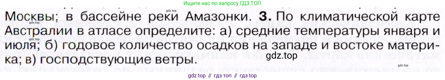 География, 7 класс Учебник, авторы: Коринская Валентина Александровна, Душина Ираида Владимировна, Щенев Владимир Андреевич, издательство Просвещение, Москва, 2022, зелёного цвета, страница 26, номер ☆(3), Условие