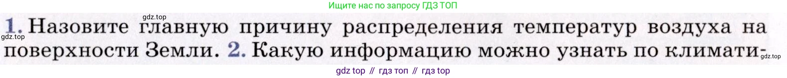 География, 7 класс Учебник, авторы: Коринская Валентина Александровна, Душина Ираида Владимировна, Щенев Владимир Андреевич, издательство Просвещение, Москва, 2022, зелёного цвета, страница 31, номер 1, Условие