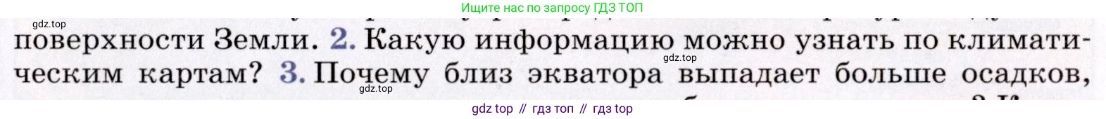 География, 7 класс Учебник, авторы: Коринская Валентина Александровна, Душина Ираида Владимировна, Щенев Владимир Андреевич, издательство Просвещение, Москва, 2022, зелёного цвета, страница 31, номер 2, Условие