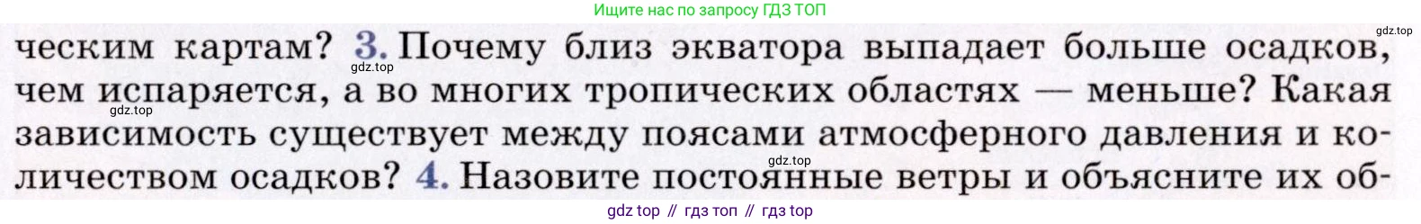География, 7 класс Учебник, авторы: Коринская Валентина Александровна, Душина Ираида Владимировна, Щенев Владимир Андреевич, издательство Просвещение, Москва, 2022, зелёного цвета, страница 31, номер 3, Условие