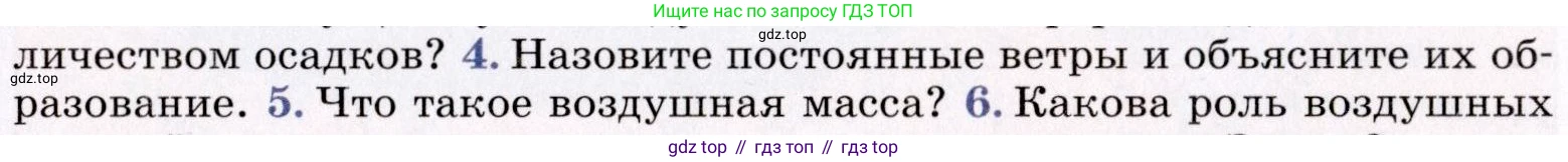 География, 7 класс Учебник, авторы: Коринская Валентина Александровна, Душина Ираида Владимировна, Щенев Владимир Андреевич, издательство Просвещение, Москва, 2022, зелёного цвета, страница 31, номер 4, Условие