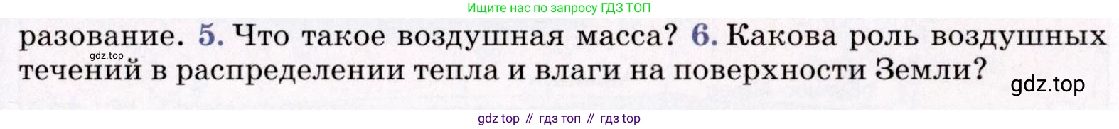 География, 7 класс Учебник, авторы: Коринская Валентина Александровна, Душина Ираида Владимировна, Щенев Владимир Андреевич, издательство Просвещение, Москва, 2022, зелёного цвета, страница 31, номер 6, Условие