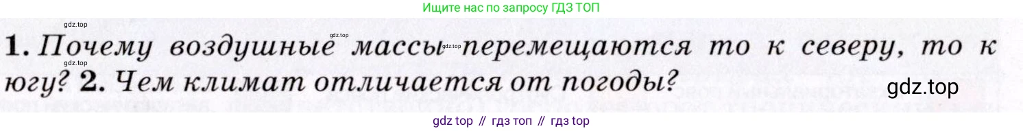 География, 7 класс Учебник, авторы: Коринская Валентина Александровна, Душина Ираида Владимировна, Щенев Владимир Андреевич, издательство Просвещение, Москва, 2022, зелёного цвета, страница 31, номер 1, Условие