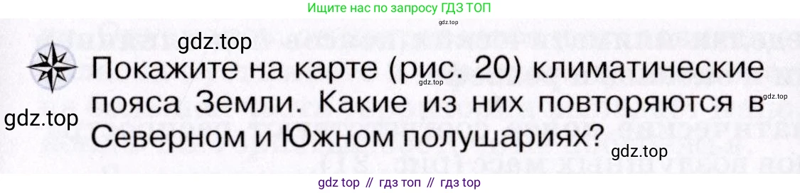 География, 7 класс Учебник, авторы: Коринская Валентина Александровна, Душина Ираида Владимировна, Щенев Владимир Андреевич, издательство Просвещение, Москва, 2022, зелёного цвета, страница 31, Условие