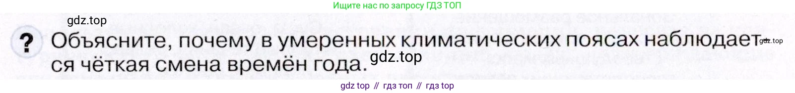 География, 7 класс Учебник, авторы: Коринская Валентина Александровна, Душина Ираида Владимировна, Щенев Владимир Андреевич, издательство Просвещение, Москва, 2022, зелёного цвета, страница 33, Условие